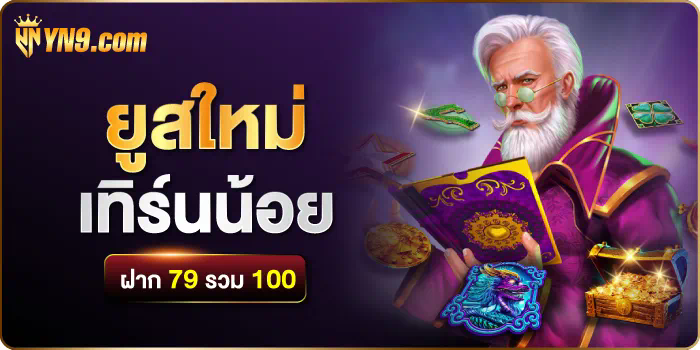 เกมใหม่ล่าสุดบน www u369369 com